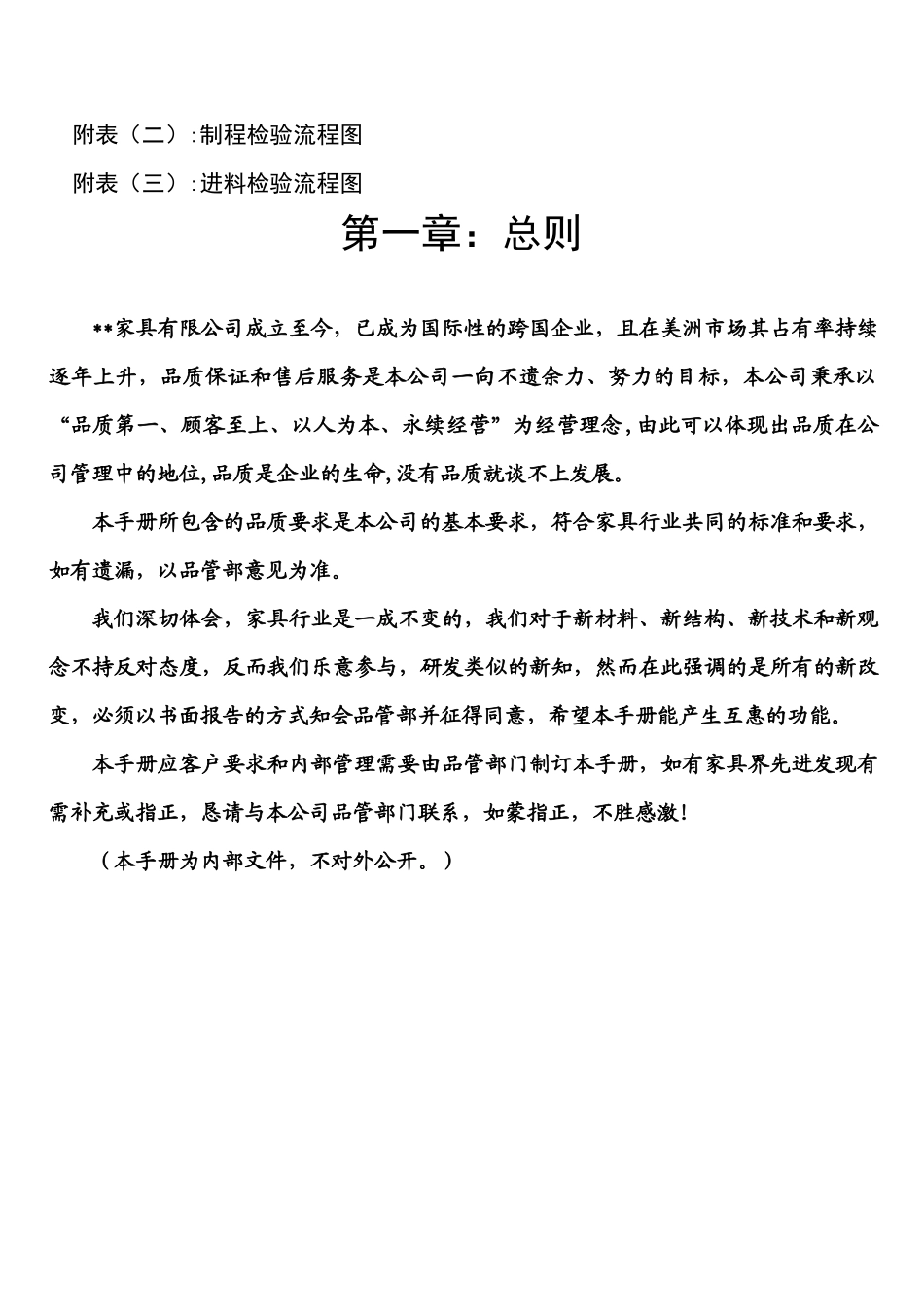 家具厂品质手册_第3页