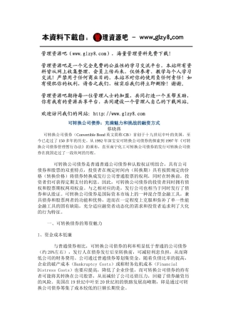 可转换公司债券：充满魅力和挑战的融资方式