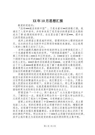 XX年10月思想汇报 (15)