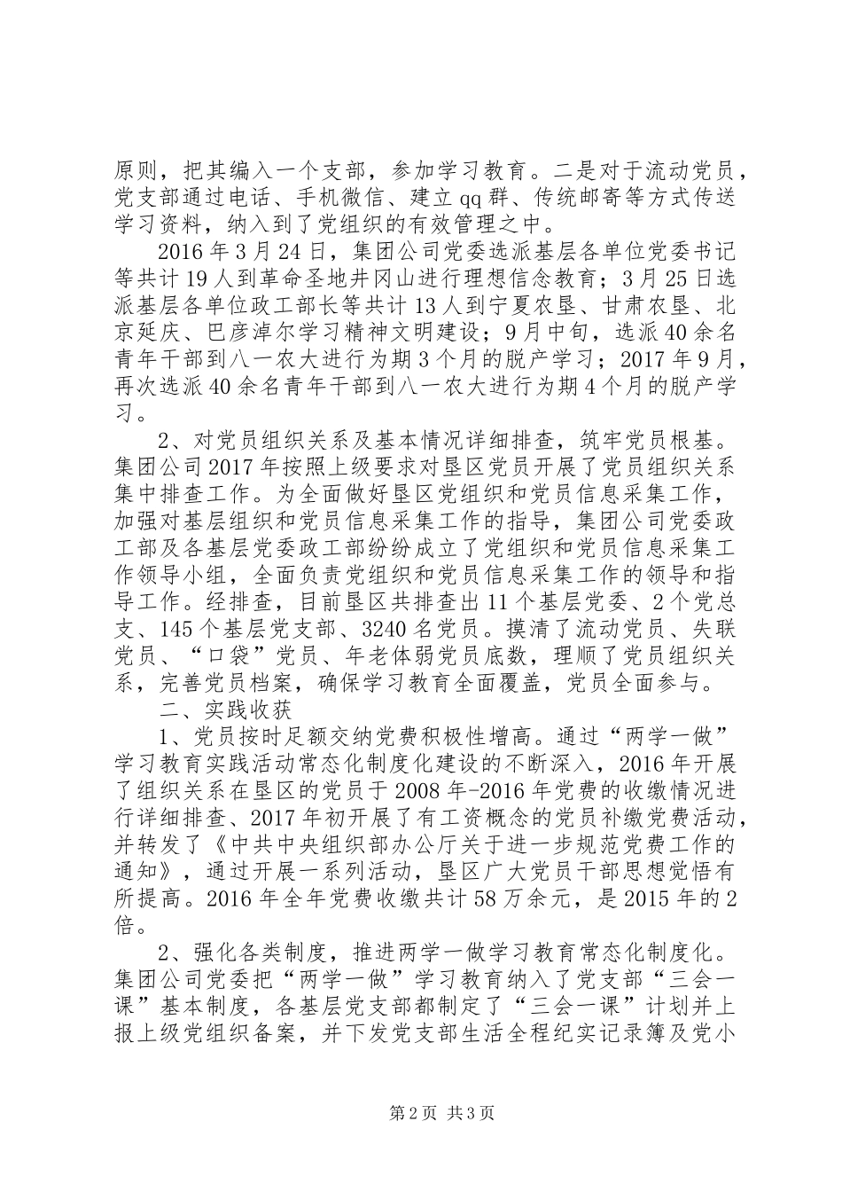 “两学一做”学习教育成果汇报_第2页