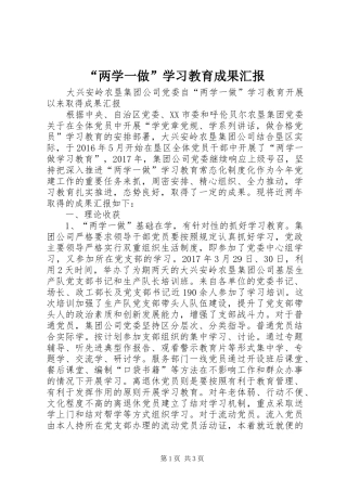 “两学一做”学习教育成果汇报