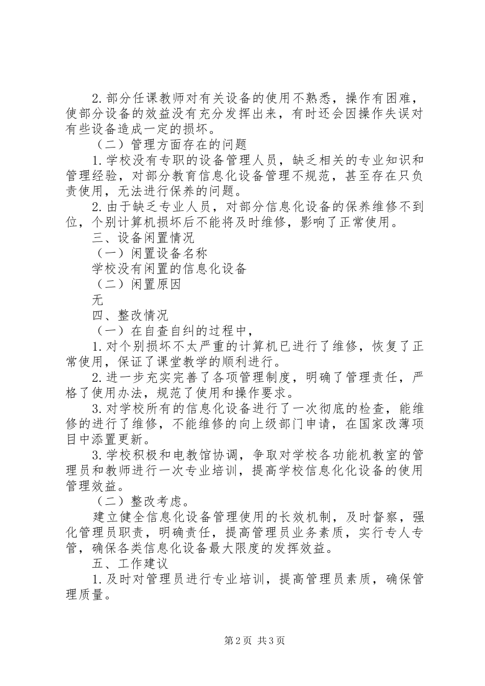 XX年小学教育信息化设备使用管理情况自查自纠报告_第2页