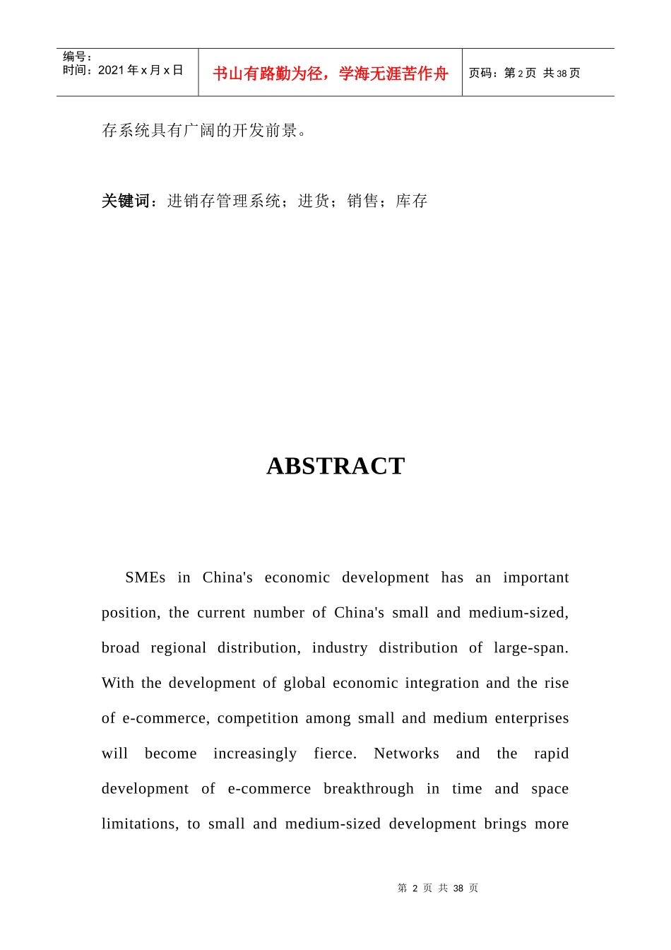 酒店进销存系统概述_第2页