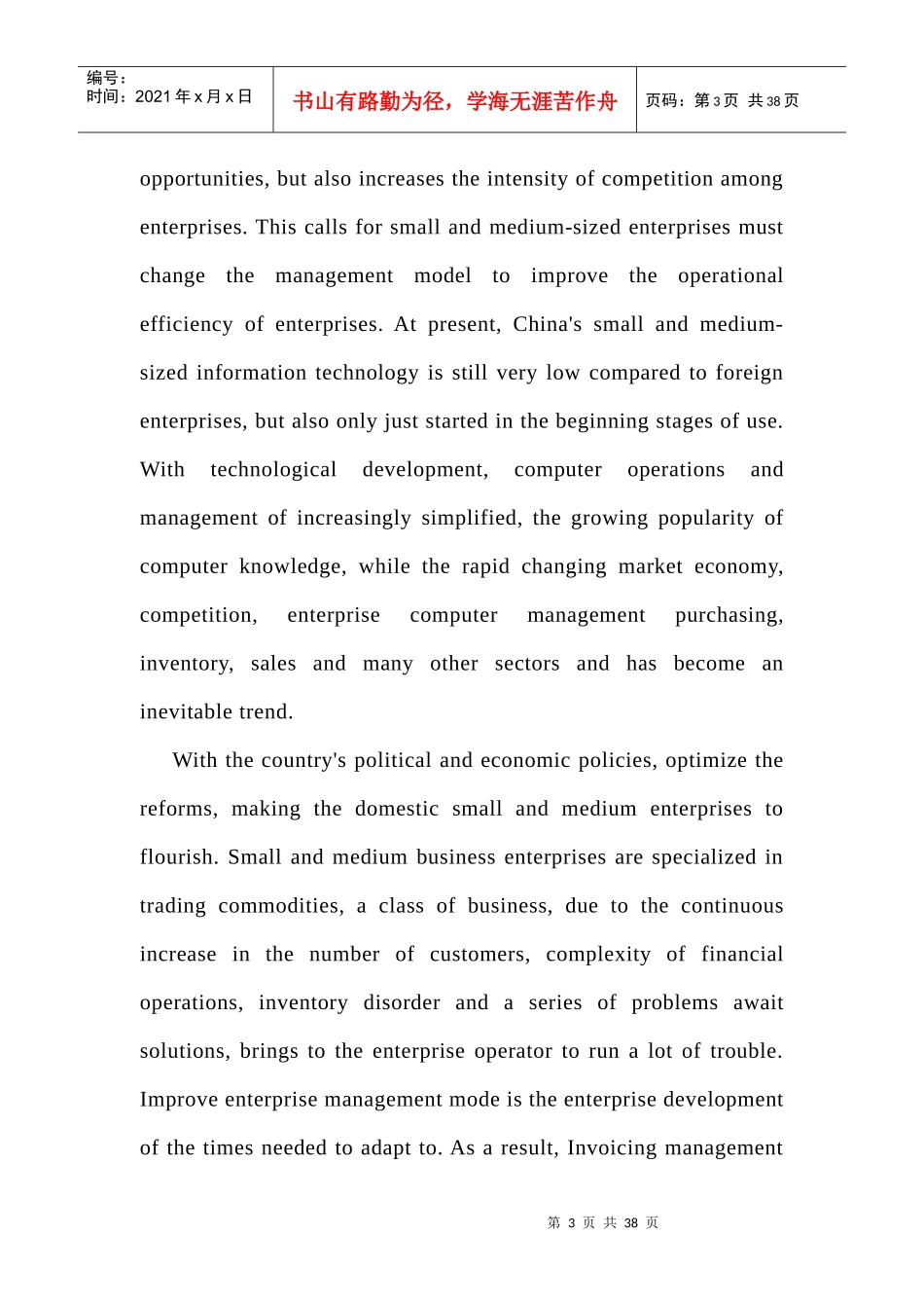 酒店进销存系统概述_第3页