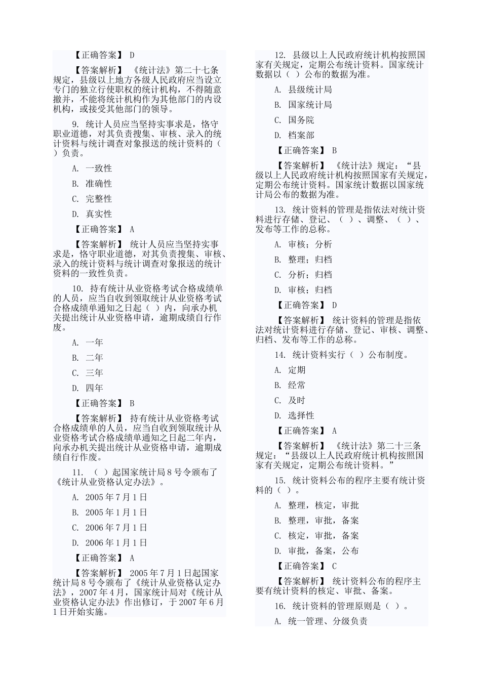 统计法基础知识全书电子书版_第2页