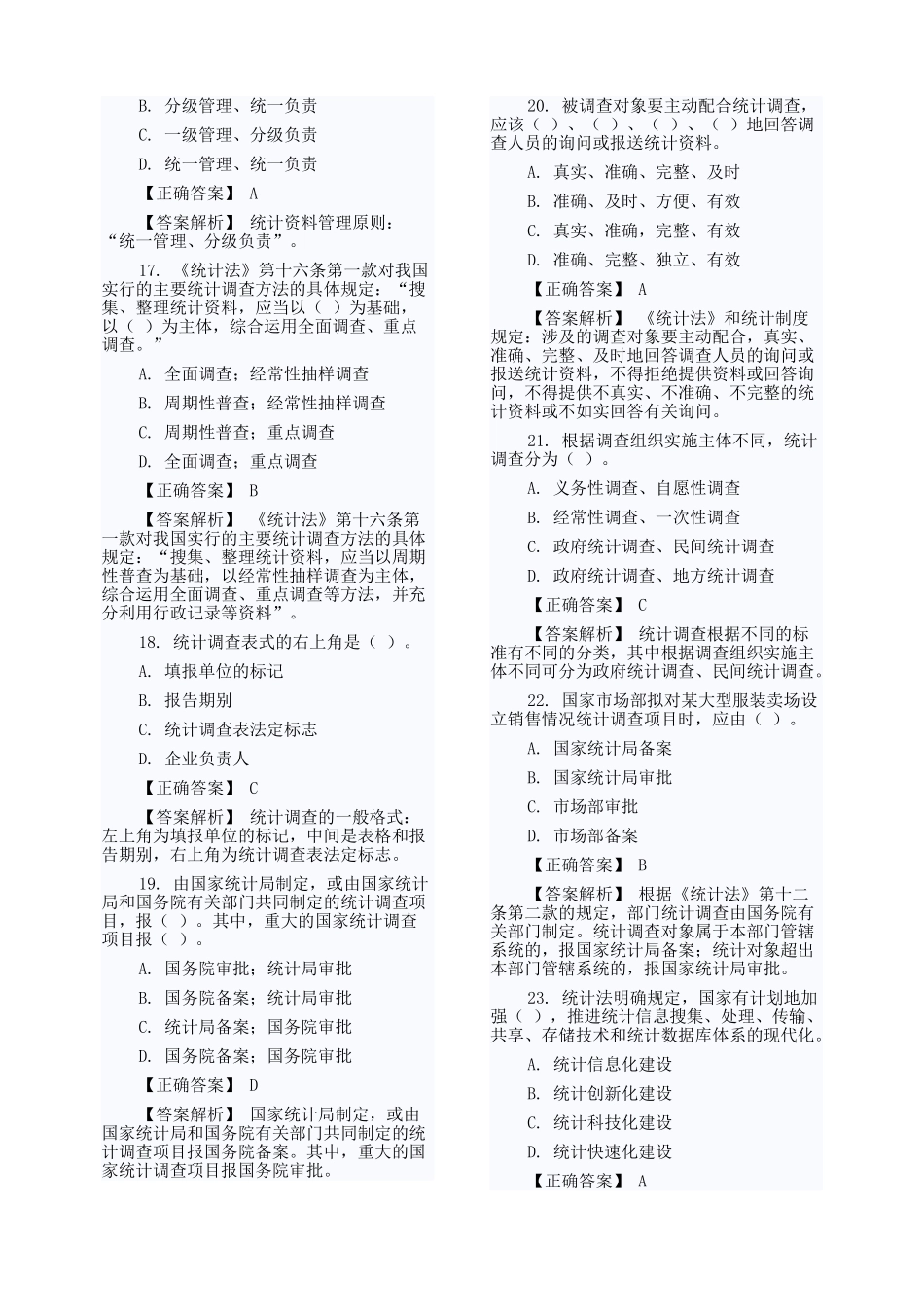 统计法基础知识全书电子书版_第3页