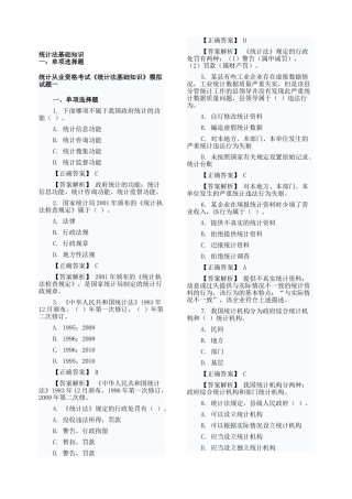 统计法基础知识全书电子书版