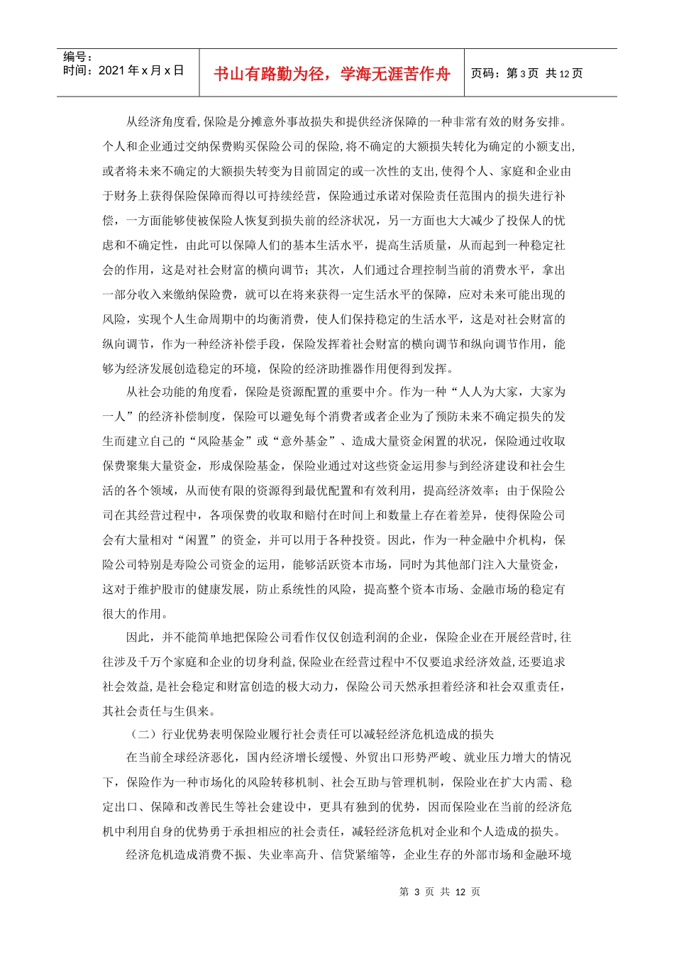 经济危机下保险业社会责任研究theCorporates_第3页