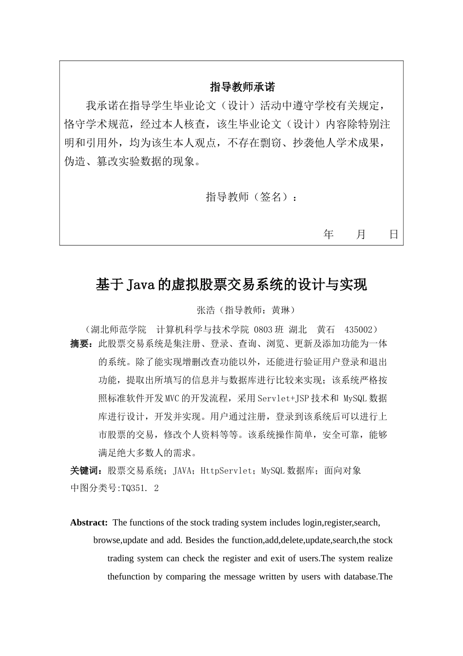 基于JAVA的虚拟股票交易系统的研究与实现_第3页