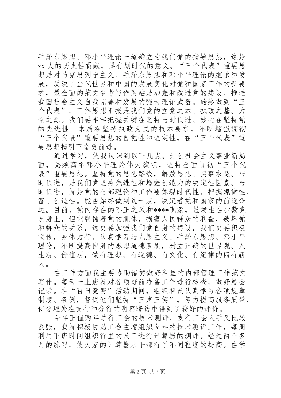 XX年部队思想汇报范文【三篇】_第2页