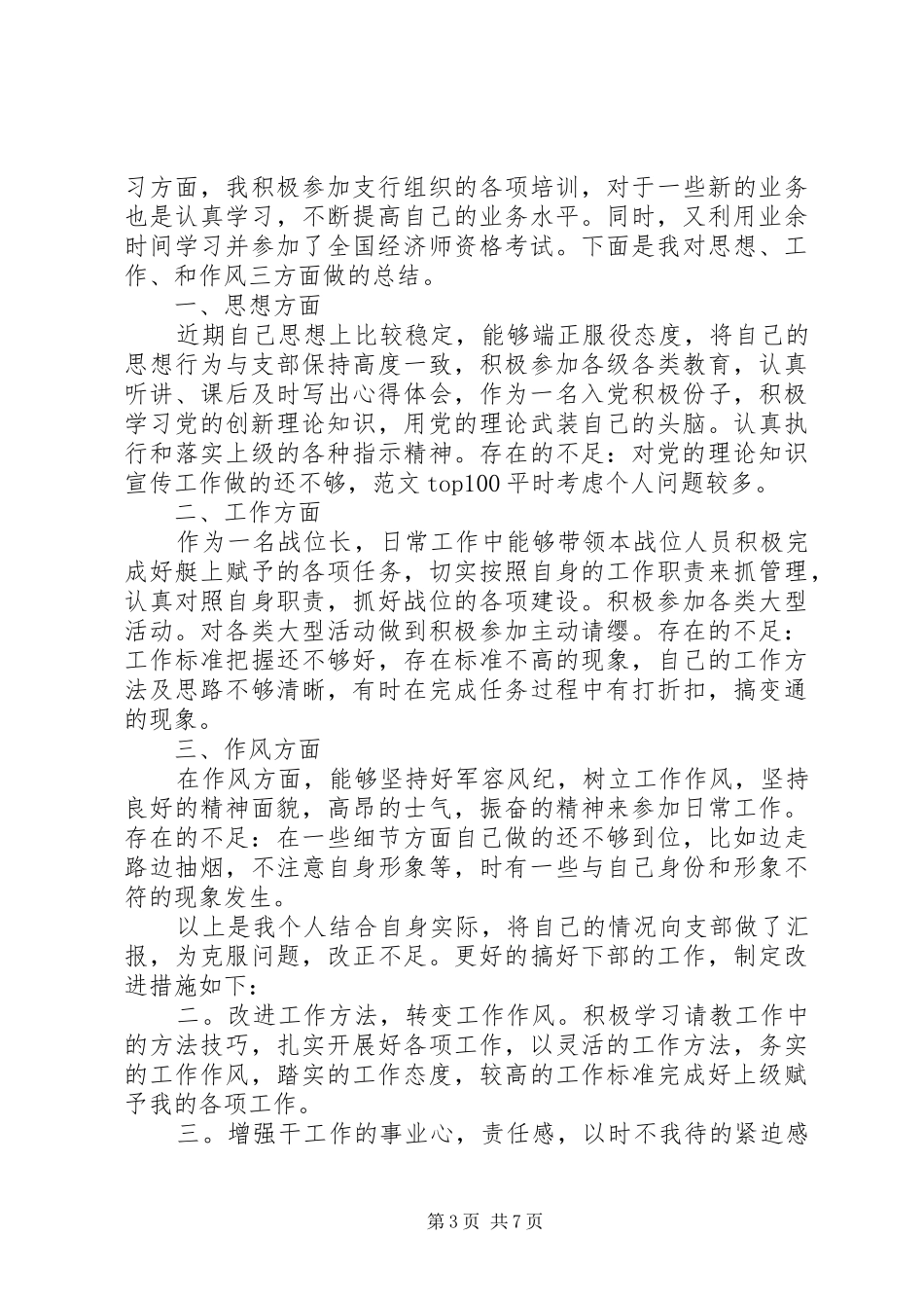 XX年部队思想汇报范文【三篇】_第3页