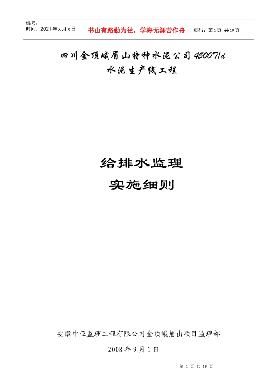 给排水监理实施细则_第1页