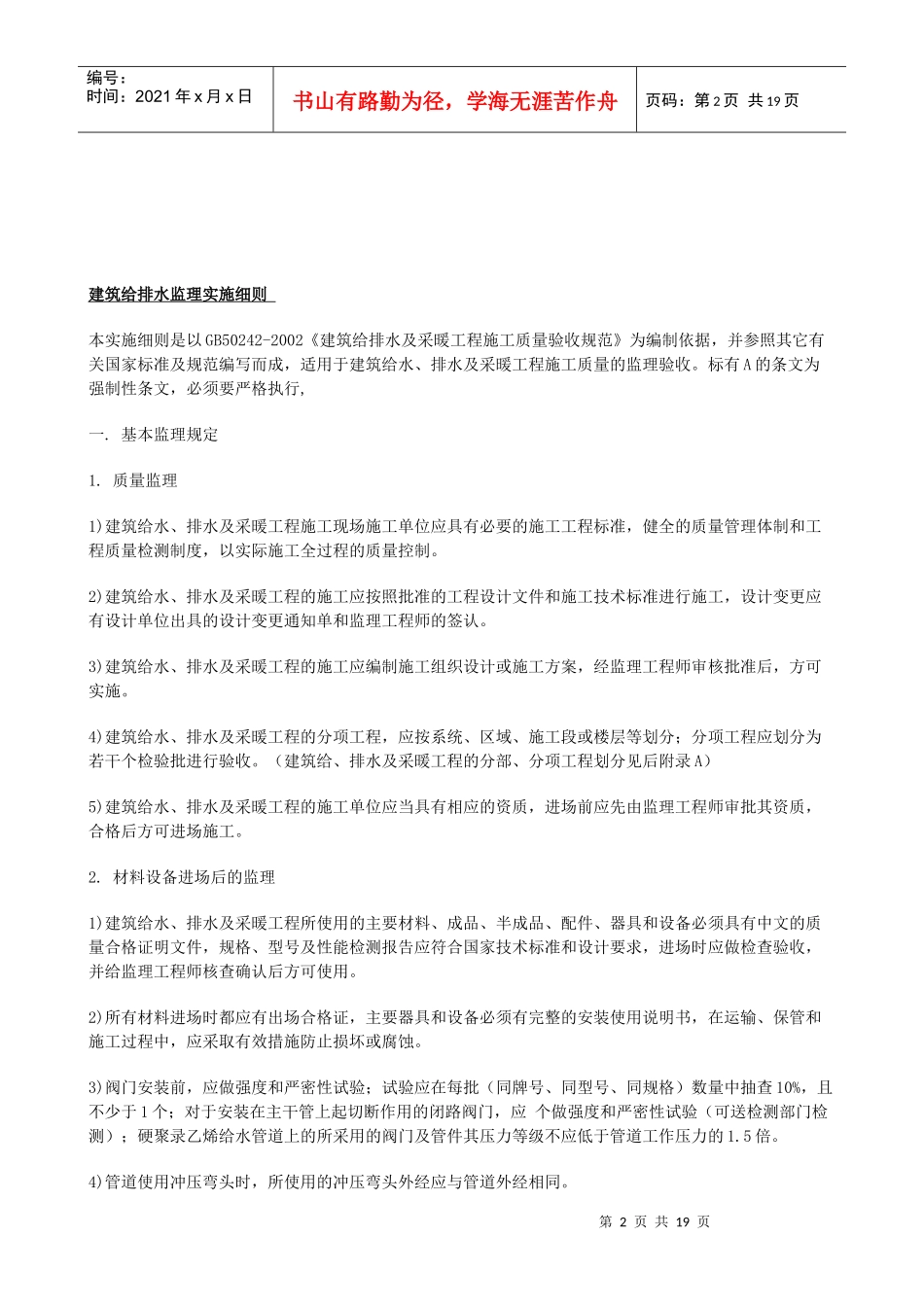 给排水监理实施细则_第2页