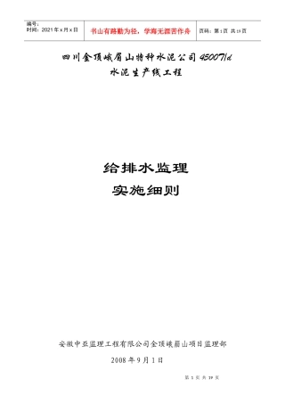 给排水监理实施细则