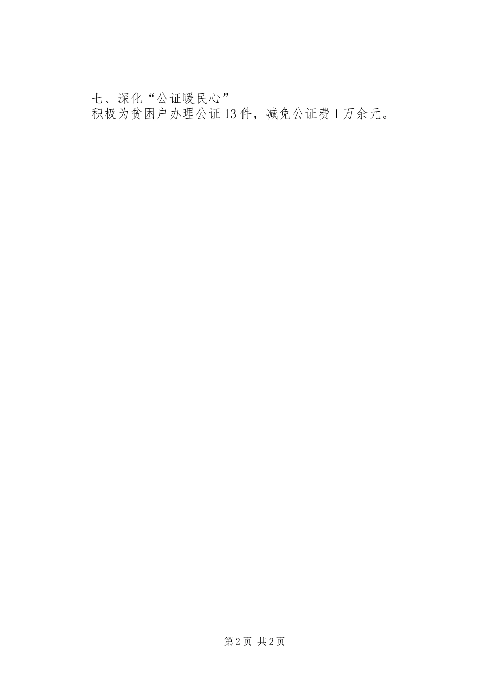 “万人进千村帮万户”法律服务助推脱贫攻坚专项行动情况报告_第2页