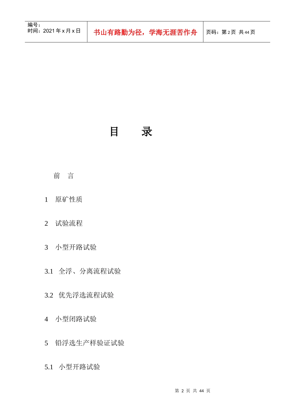 硫化矿分选试验报告_第2页