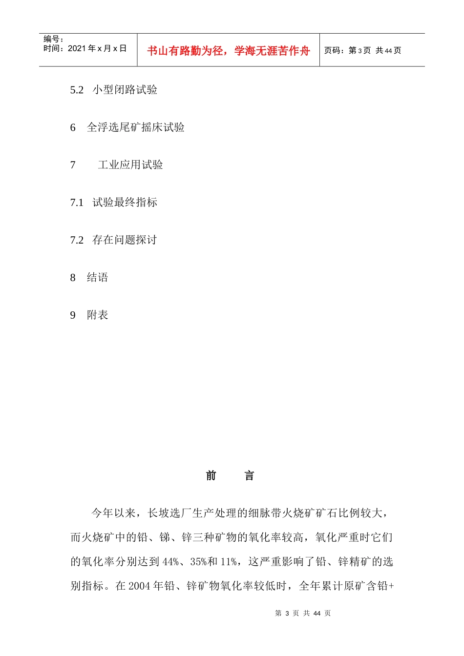 硫化矿分选试验报告_第3页