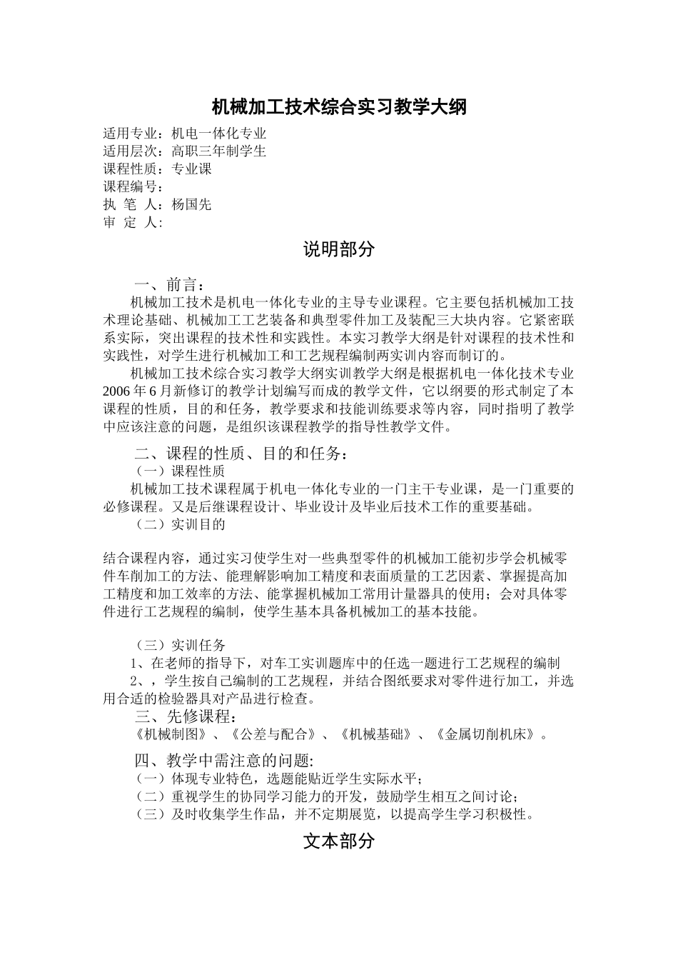机械加工技术综合实习教学大纲_第1页