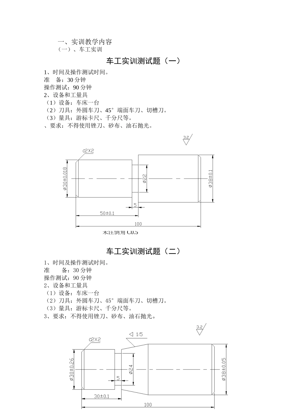 机械加工技术综合实习教学大纲_第2页