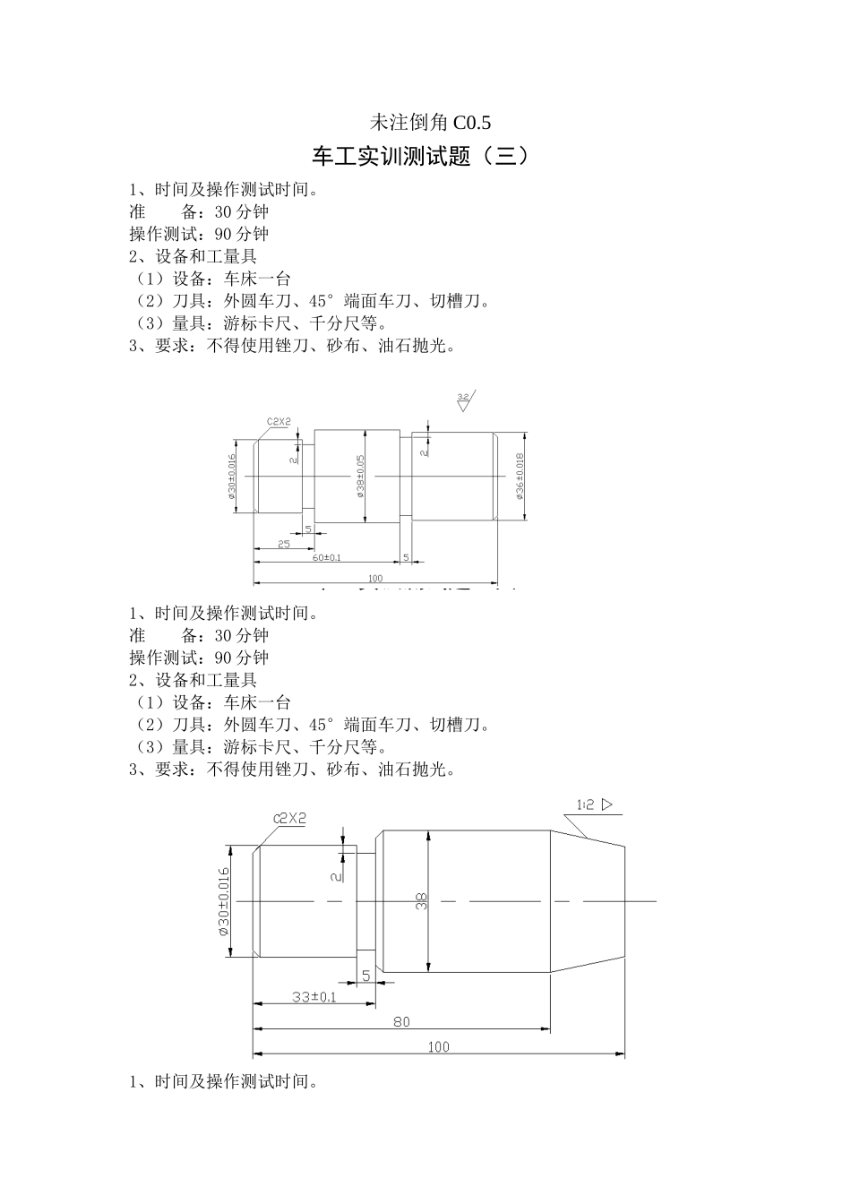 机械加工技术综合实习教学大纲_第3页