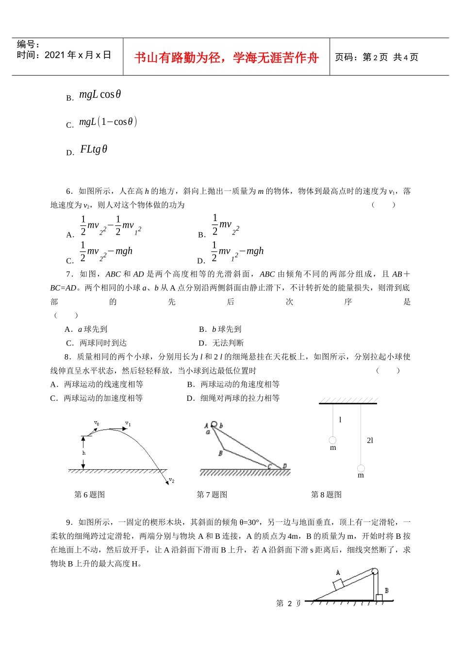 课时19机械能守恒定律及其应用_第2页