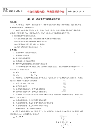 课时19机械能守恒定律及其应用