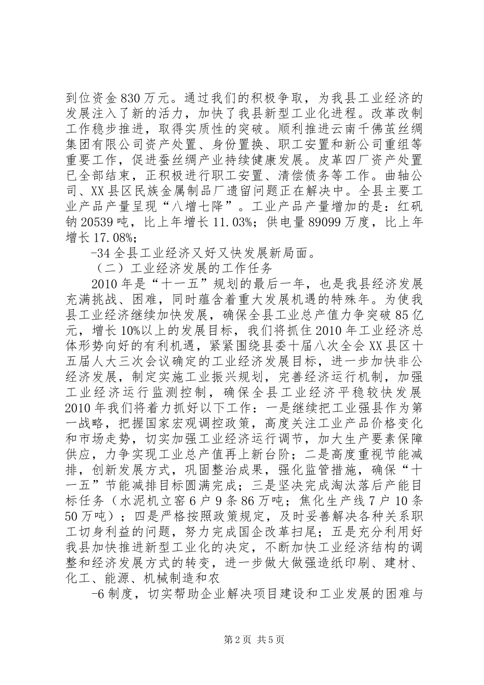 XX县区工业经济基本情况汇报_第2页