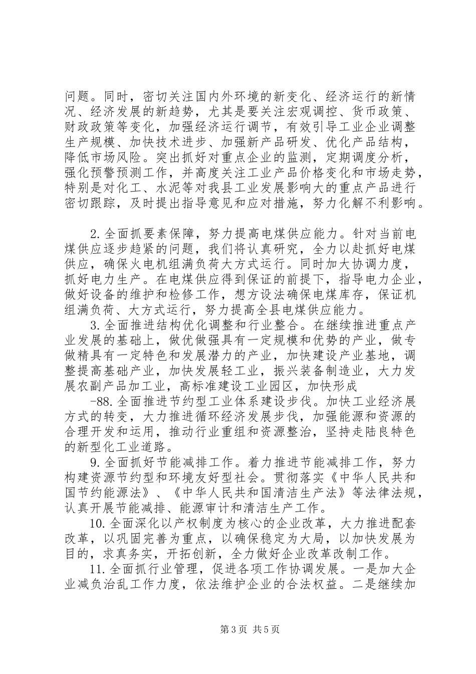 XX县区工业经济基本情况汇报_第3页