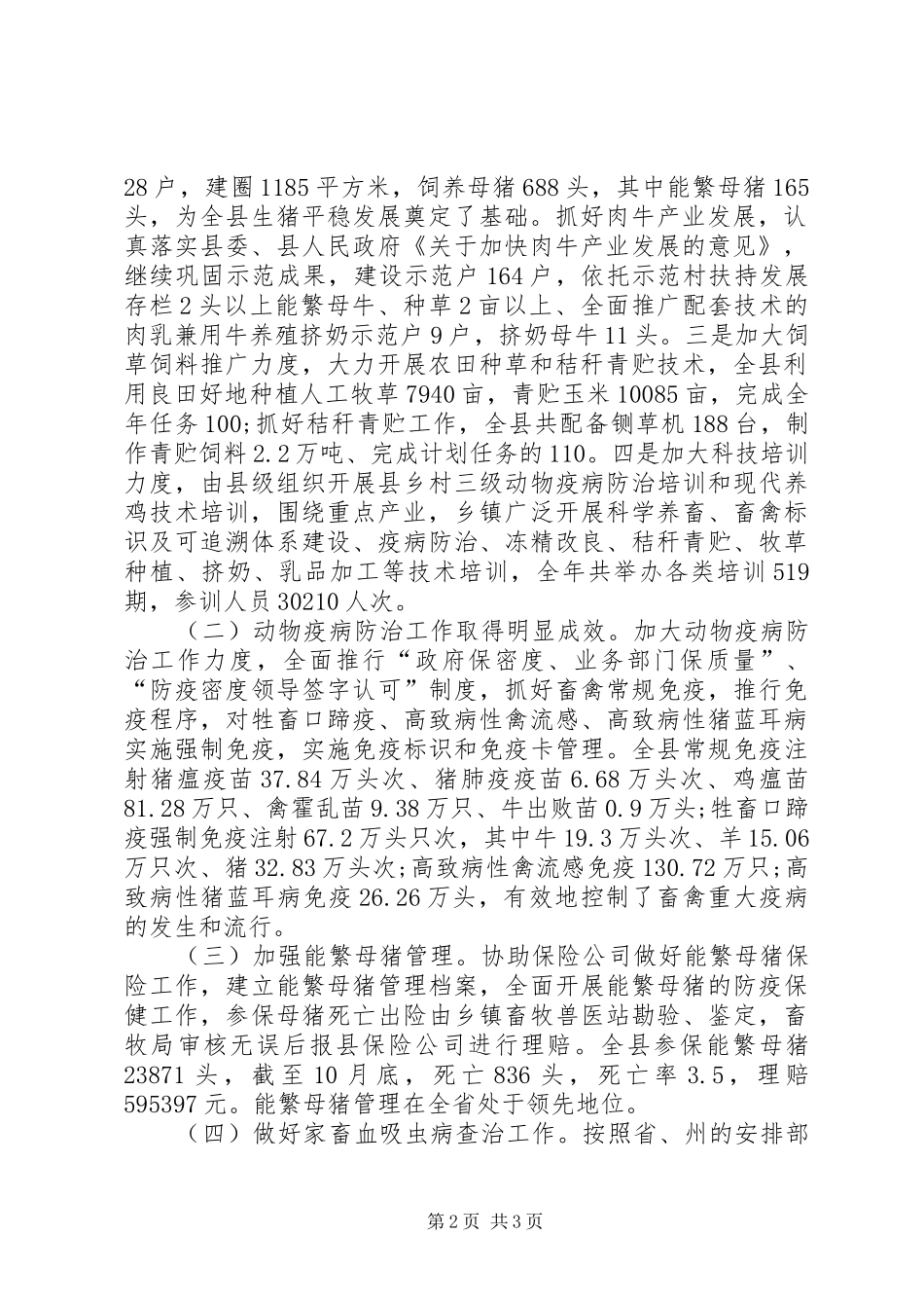 畜牧兽医站工作汇报_第2页