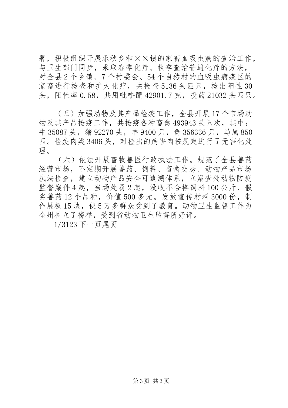 畜牧兽医站工作汇报_第3页