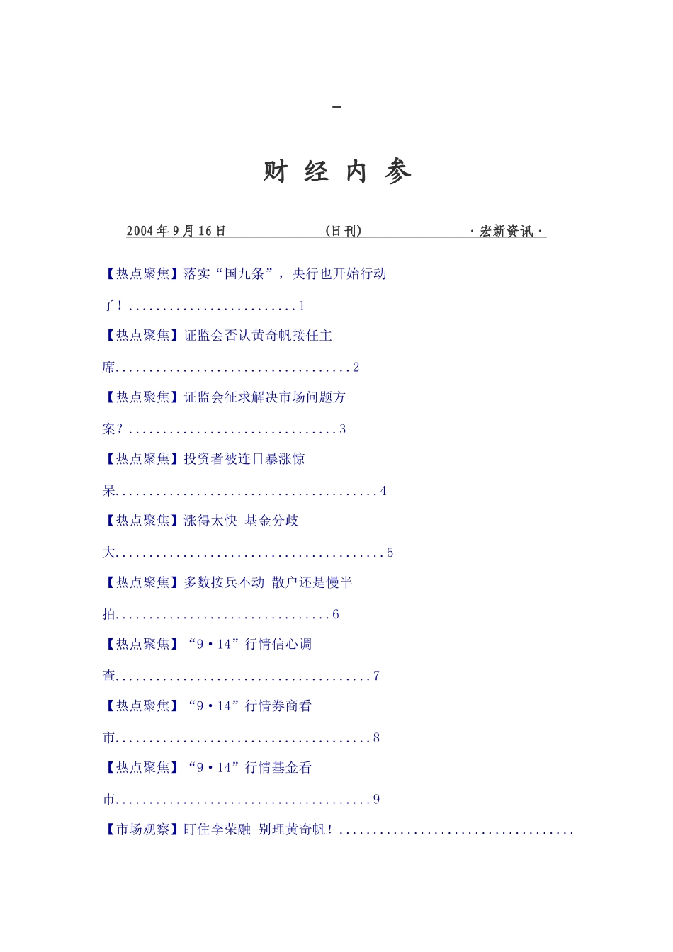 某证券公司财经内参_第1页