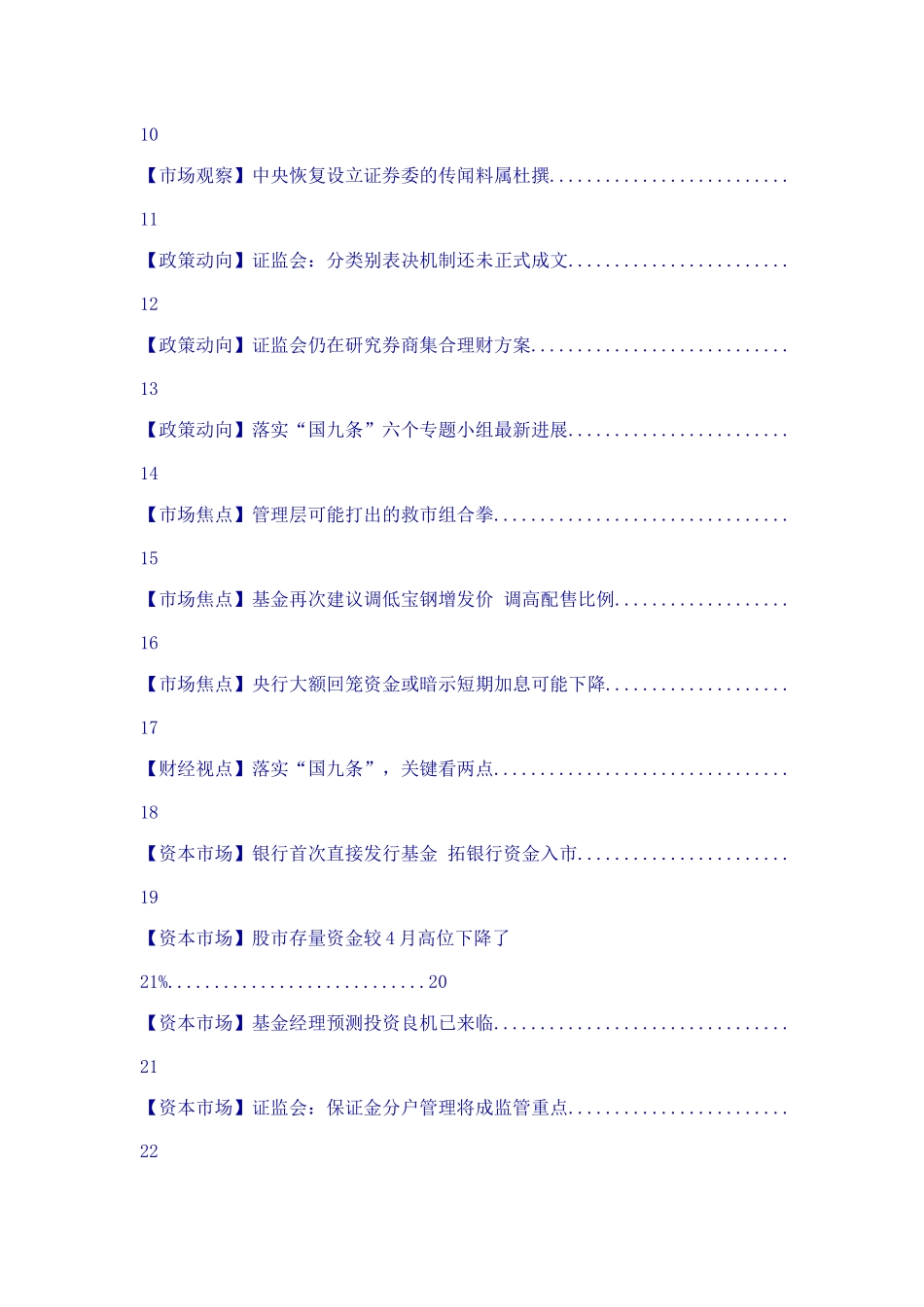 某证券公司财经内参_第2页