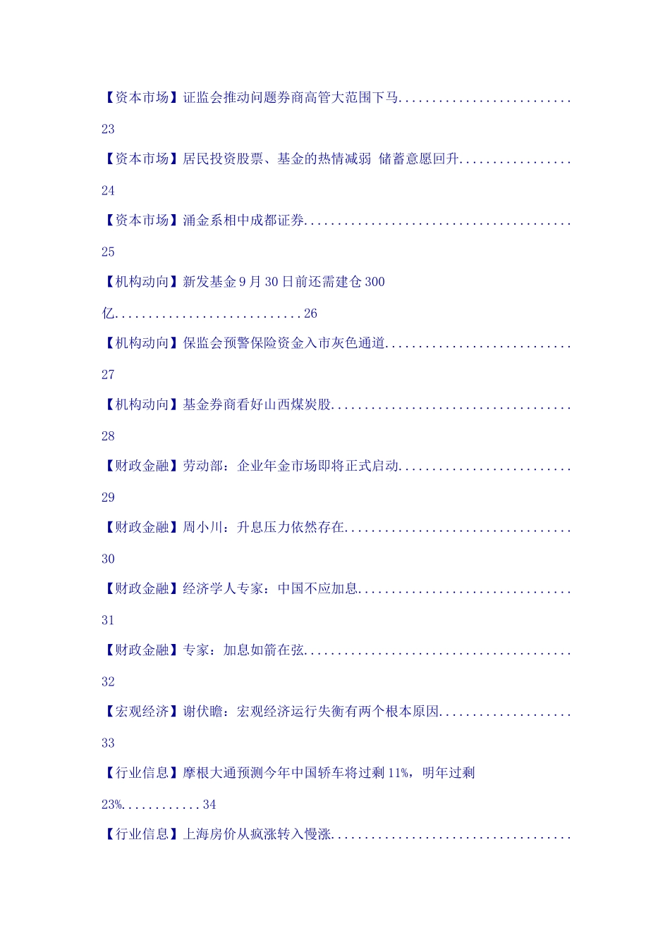 某证券公司财经内参_第3页