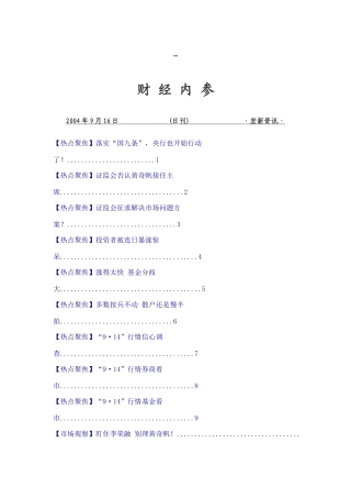 某证券公司财经内参