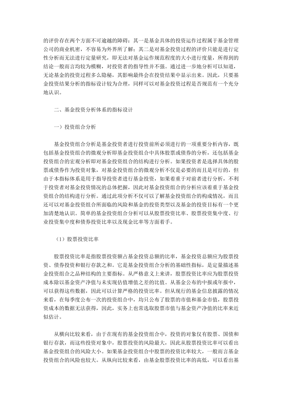 基金投资分析体系的建立与应用探讨_第2页
