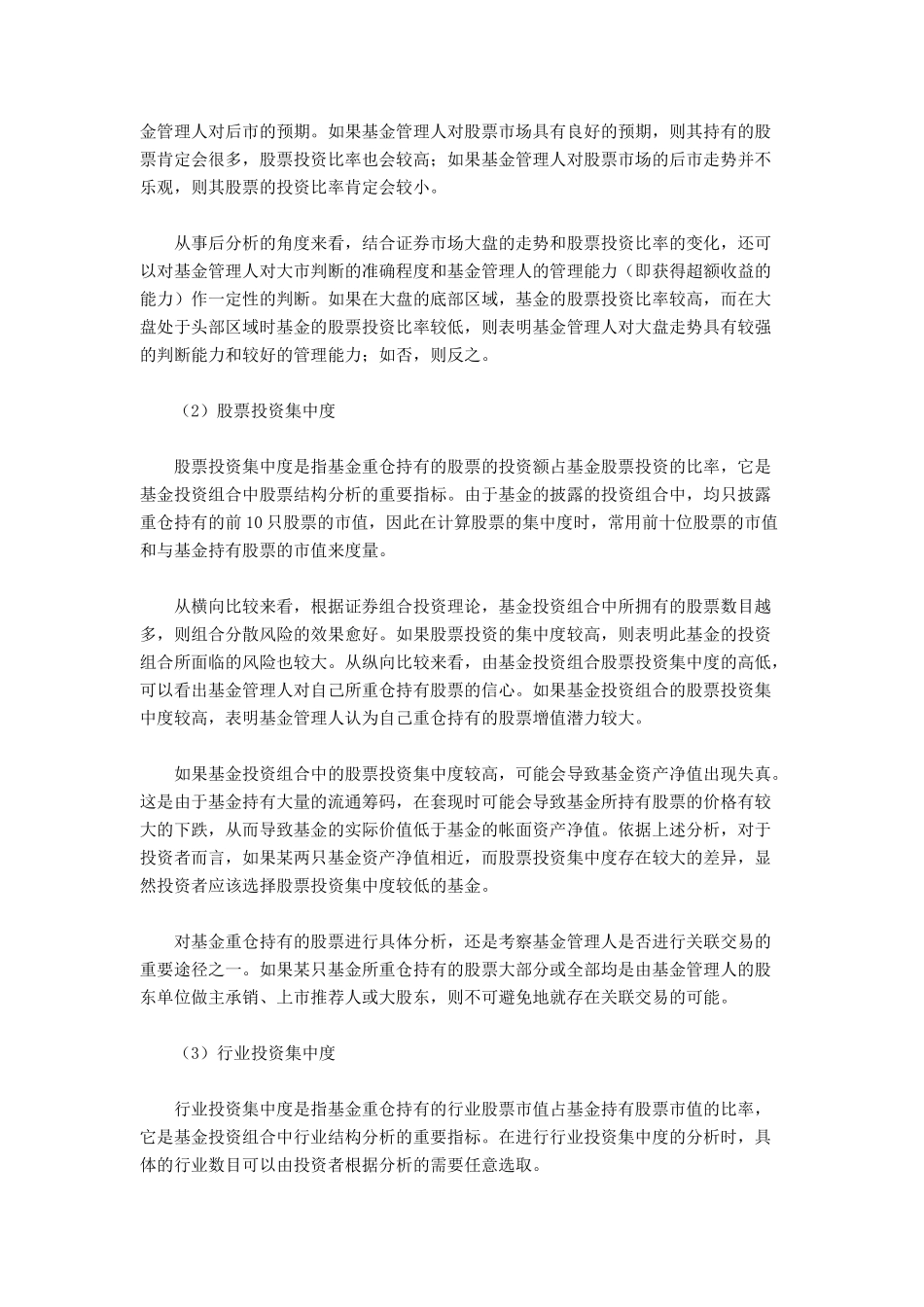 基金投资分析体系的建立与应用探讨_第3页