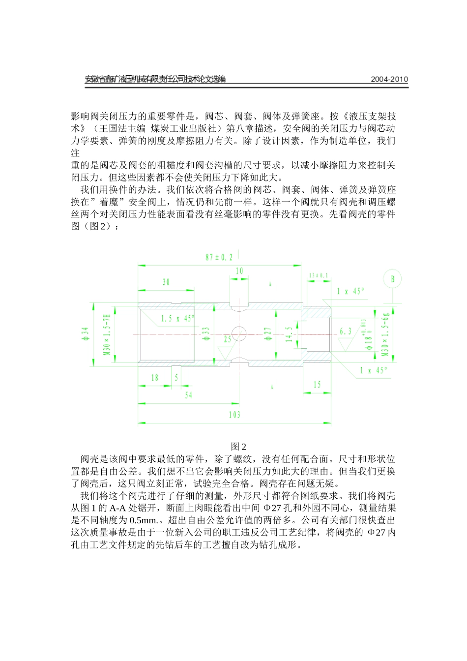 几只液压支架安全阀异常现象的机理探讨_第2页