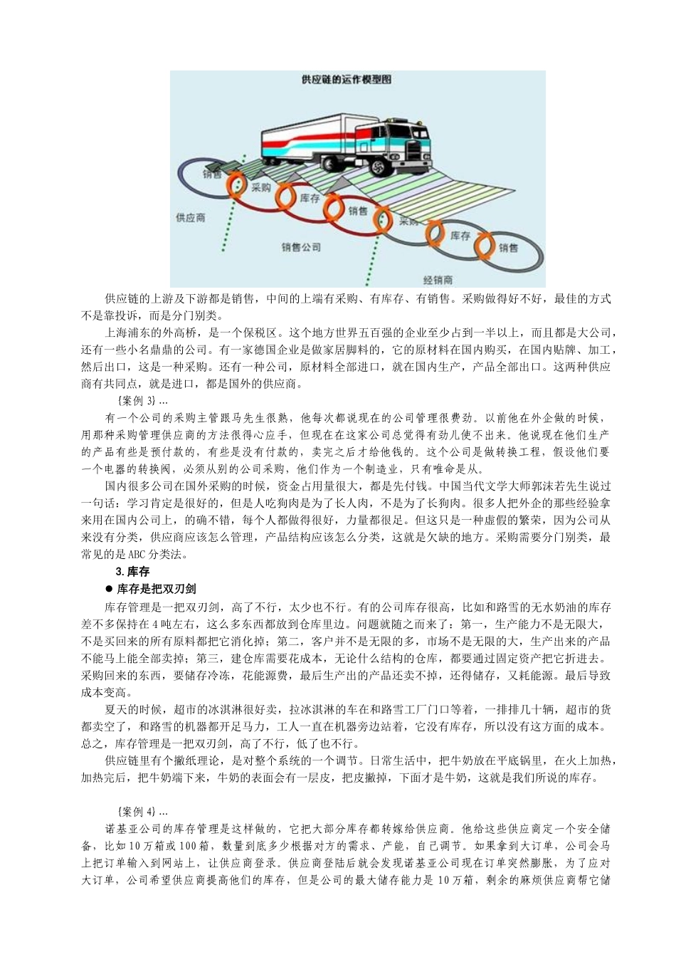 精细物流与企业供应链优化技巧讲义_第3页