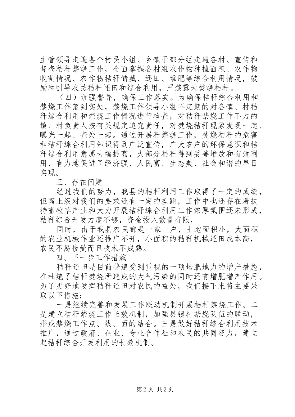 XX年秸秆综合利用及禁烧工作汇报_第2页