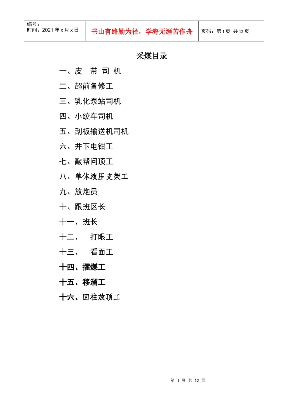 采煤手指口述_第1页