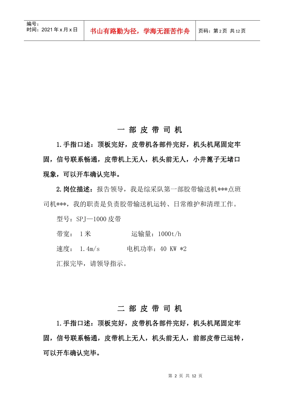 采煤手指口述_第2页