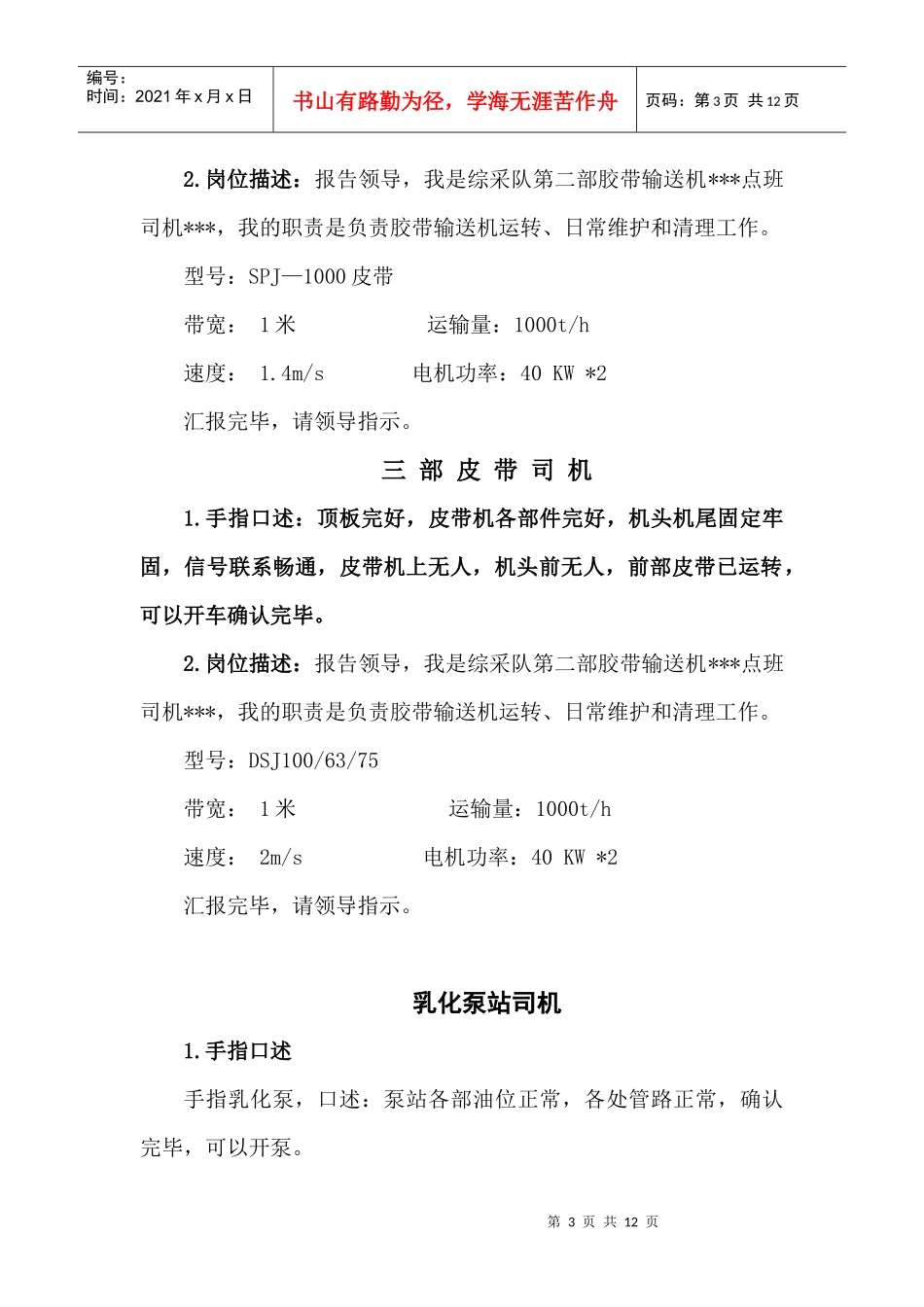 采煤手指口述_第3页