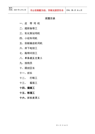 采煤手指口述