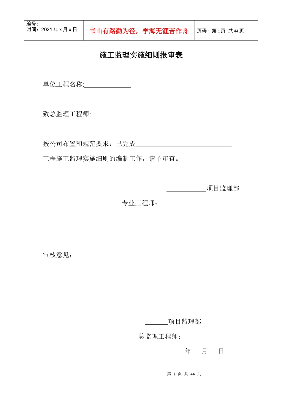 纳雍县新城区行政中心工程土建监理实施细则_第2页