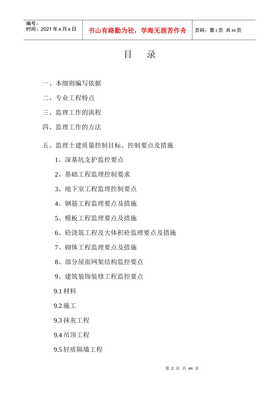 纳雍县新城区行政中心工程土建监理实施细则_第3页