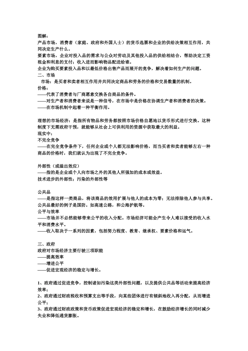 经济学课件word版_第2页