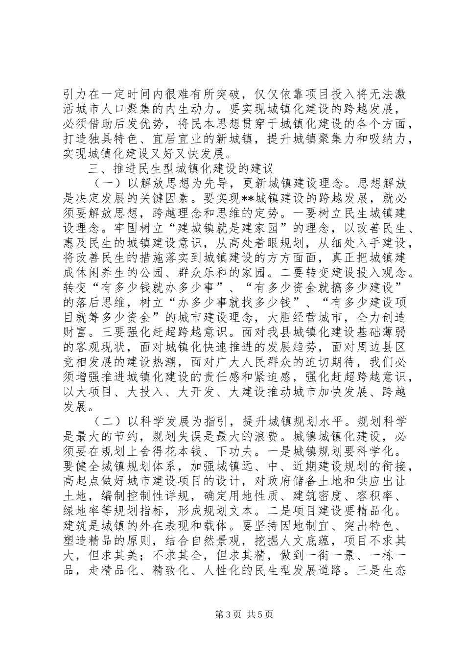 城镇化建设调研报告范文_第3页
