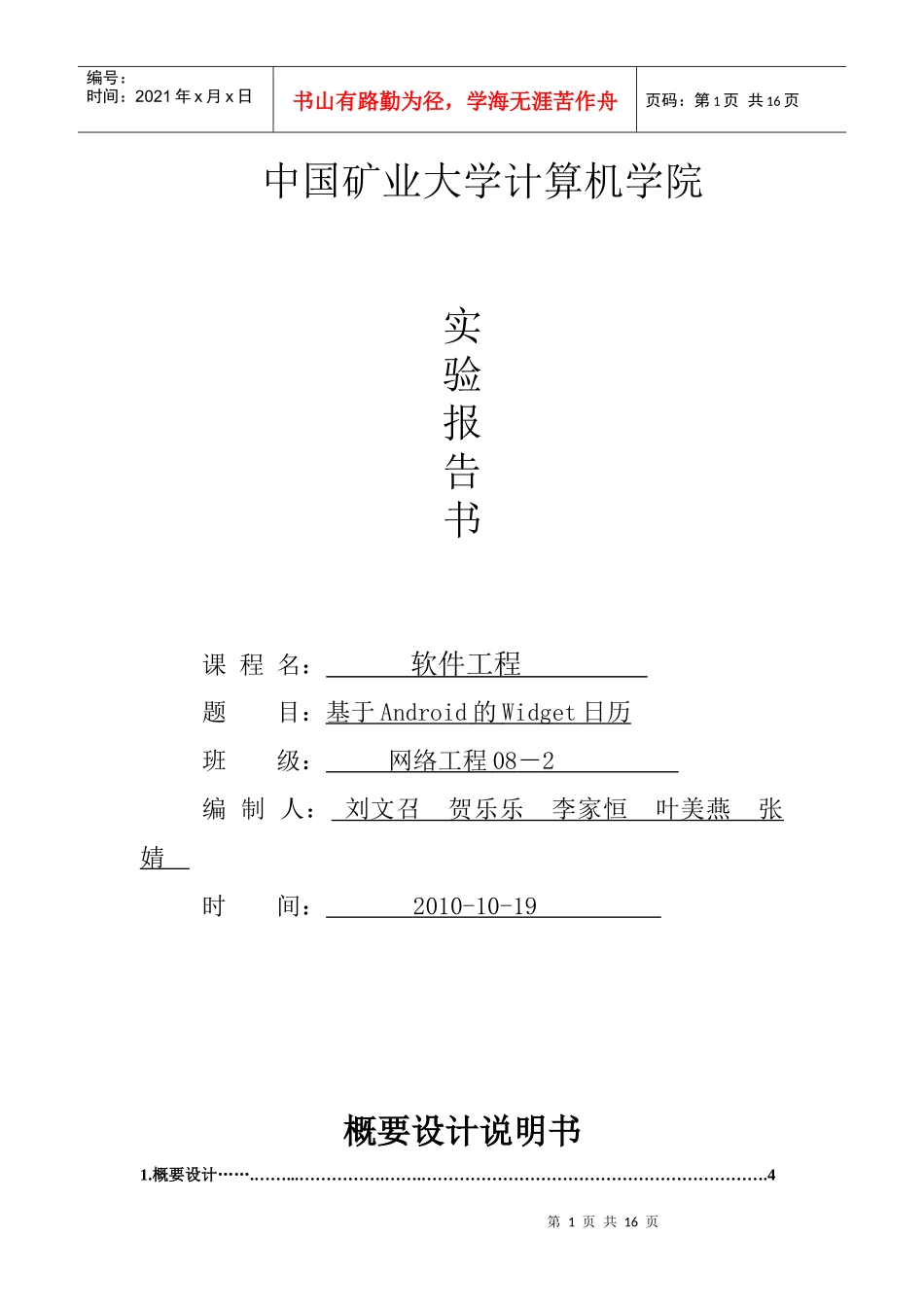 软件工程 概要设计说明书 范文_第1页