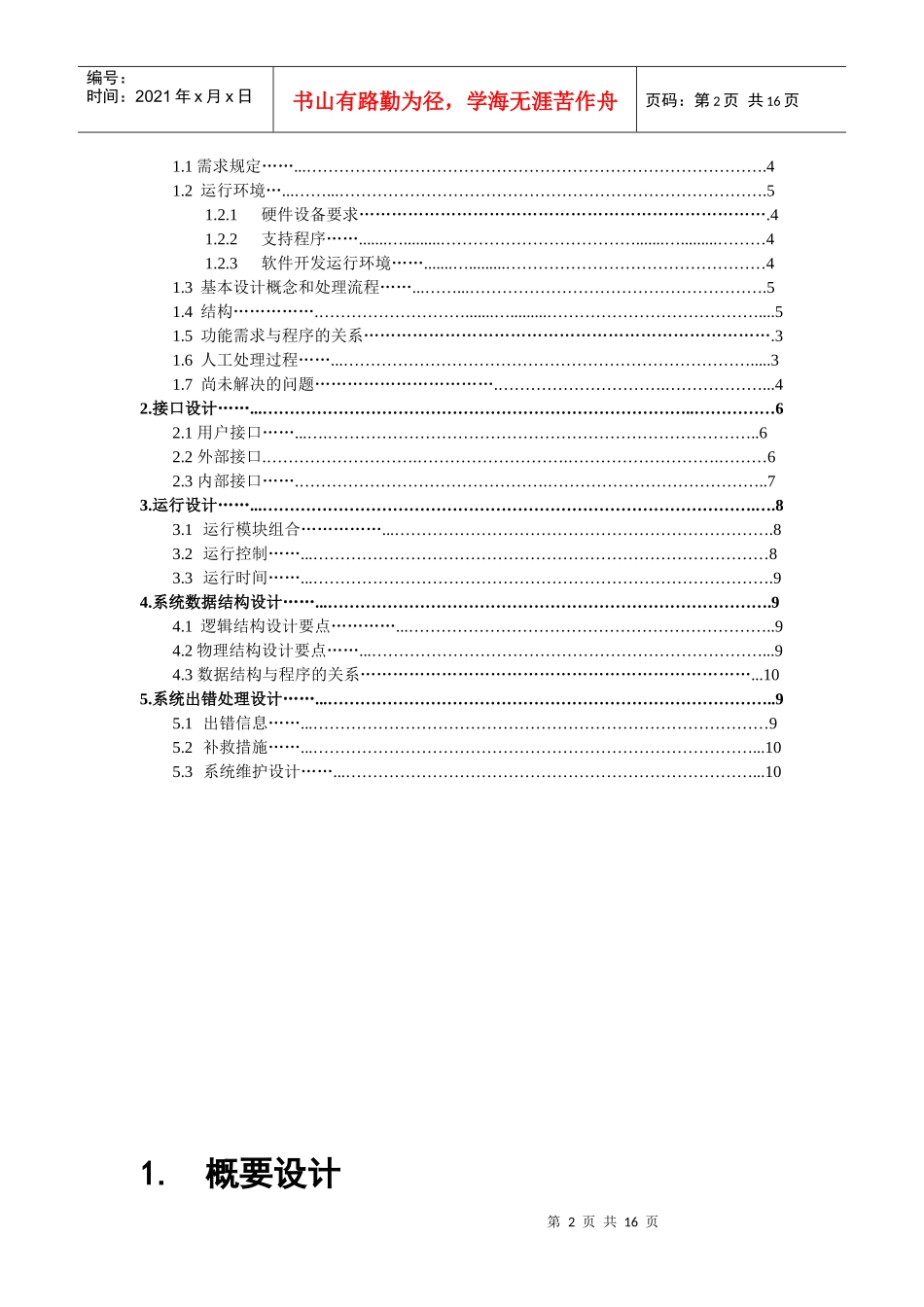 软件工程 概要设计说明书 范文_第2页
