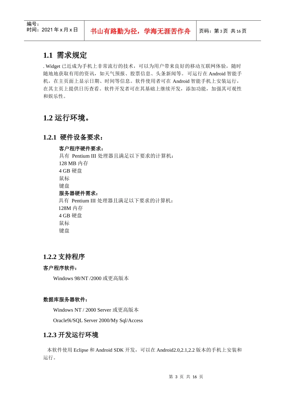 软件工程 概要设计说明书 范文_第3页